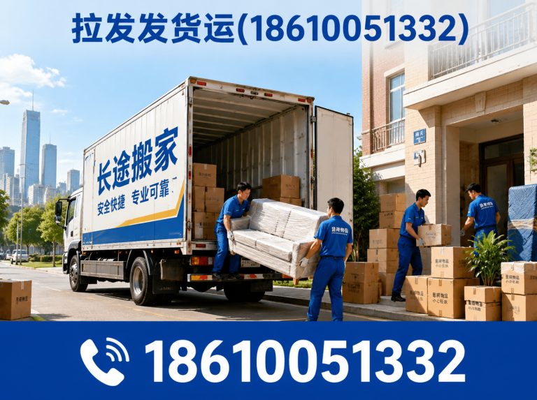 丰台区长途搬家展示图